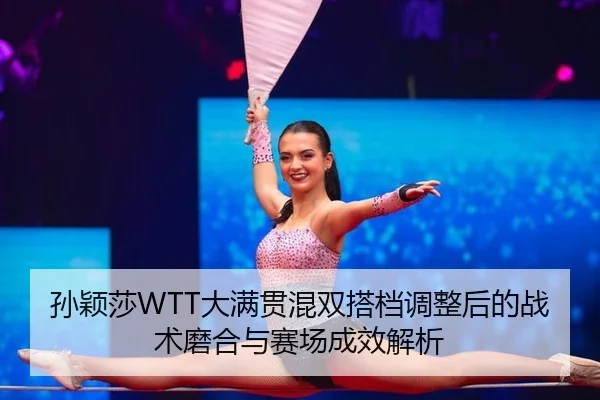 sun-ying-sha-da-man-guan-hun-shuang-da-dang-tiao-zheng-hou-de-zhan-shu-mo-he-yu-sai-chang-cheng-xiao-jie-xi-3-931.jpg