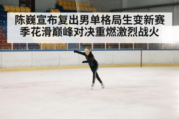 ice skating competition