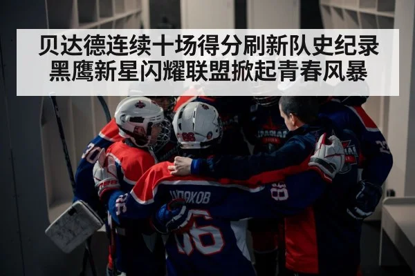 hockey team huddle