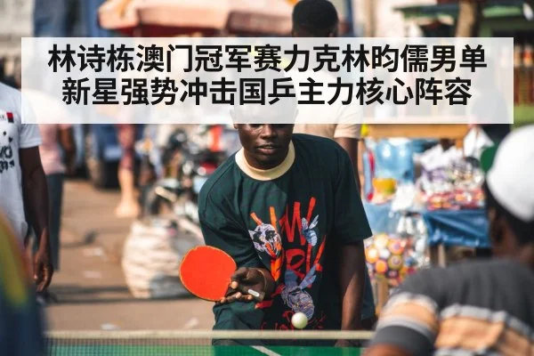 table tennis player celebrating