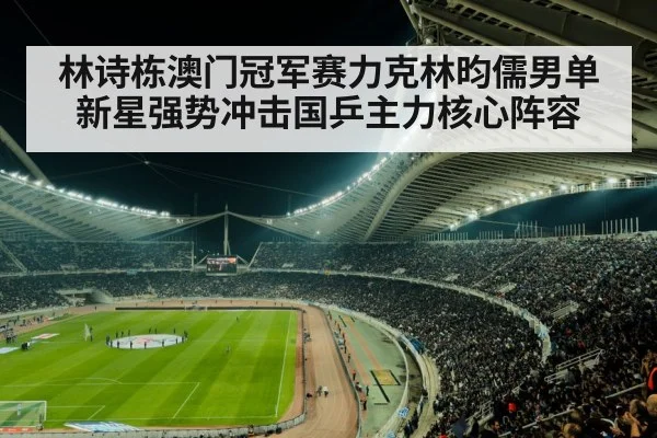 sports arena crowd